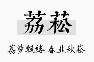 荔菘名字的寓意及含义