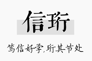 信珩名字的寓意及含义