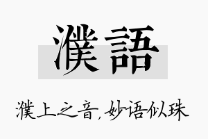 濮语名字的寓意及含义