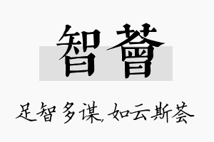 智荟名字的寓意及含义