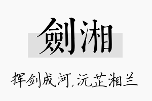 剑湘名字的寓意及含义