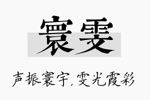 寰雯名字的寓意及含义