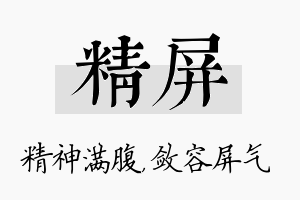 精屏名字的寓意及含义