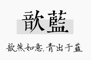 歆蓝名字的寓意及含义