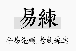 易练名字的寓意及含义