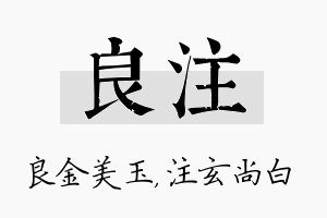 良注名字的寓意及含义