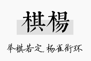 棋杨名字的寓意及含义