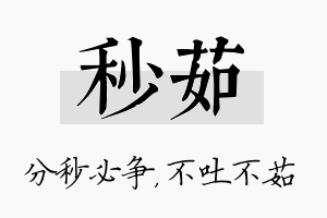 秒茹名字的寓意及含义