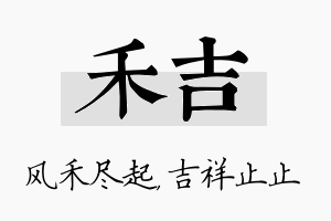 禾吉名字的寓意及含义