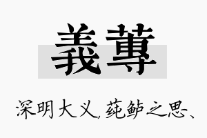 义莼名字的寓意及含义