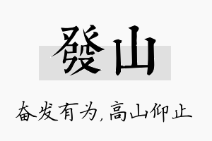 发山名字的寓意及含义