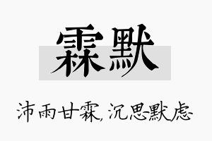 霖默名字的寓意及含义