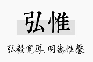 弘惟名字的寓意及含义