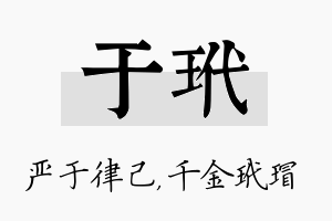 于玳名字的寓意及含义