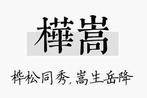 桦嵩名字的寓意及含义