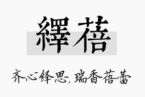 绎蓓名字的寓意及含义