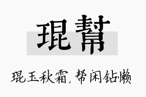 琨帮名字的寓意及含义