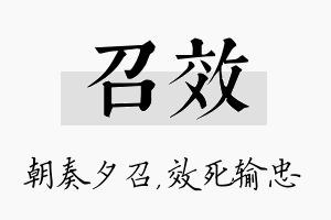 召效名字的寓意及含义