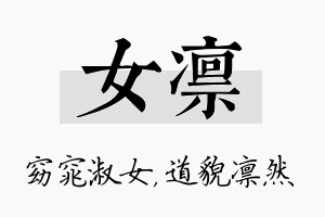 女凛名字的寓意及含义