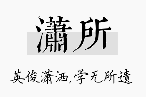 潇所名字的寓意及含义