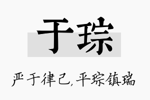 于琮名字的寓意及含义