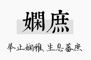 娴庶名字的寓意及含义