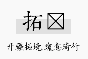 拓埼名字的寓意及含义