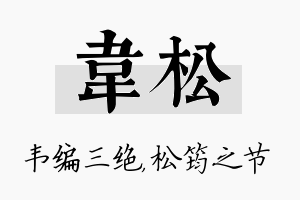 韦松名字的寓意及含义