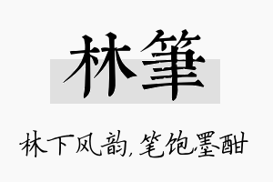 林笔名字的寓意及含义