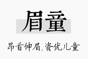 眉童名字的寓意及含义