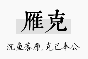 雁克名字的寓意及含义