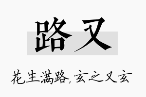 路又名字的寓意及含义