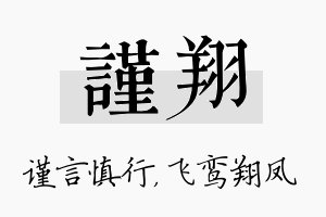 谨翔名字的寓意及含义