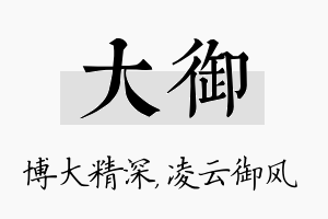 大御名字的寓意及含义