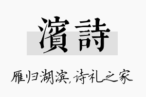 滨诗名字的寓意及含义