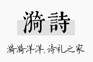 漪诗名字的寓意及含义