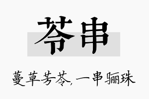 苓串名字的寓意及含义