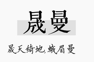 晟曼名字的寓意及含义