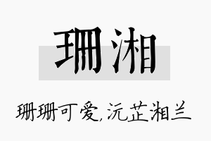 珊湘名字的寓意及含义