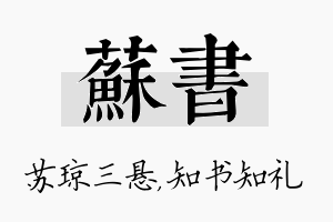 苏书名字的寓意及含义