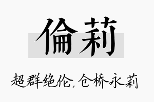 伦莉名字的寓意及含义