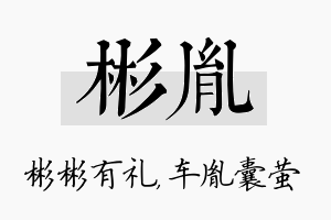 彬胤名字的寓意及含义