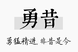 勇昔名字的寓意及含义