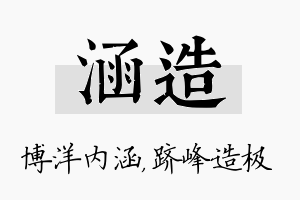 涵造名字的寓意及含义