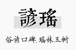 谚瑶名字的寓意及含义