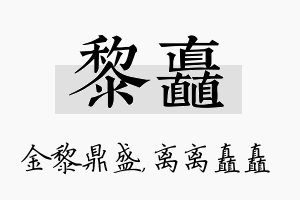 黎矗名字的寓意及含义