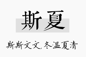 斯夏名字的寓意及含义