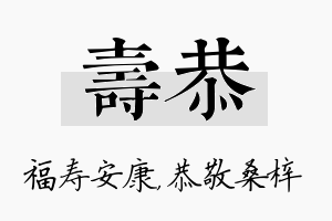 寿恭名字的寓意及含义