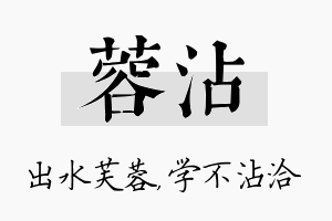 蓉沾名字的寓意及含义