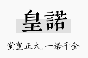 皇诺名字的寓意及含义